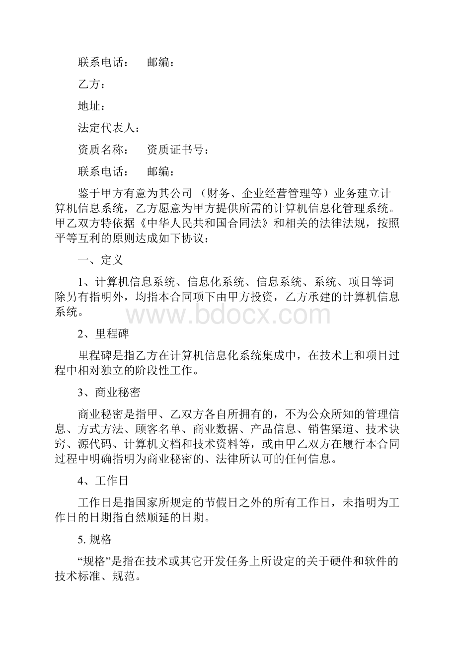 计算机信息系统集成服务合同示范文本.docx_第3页