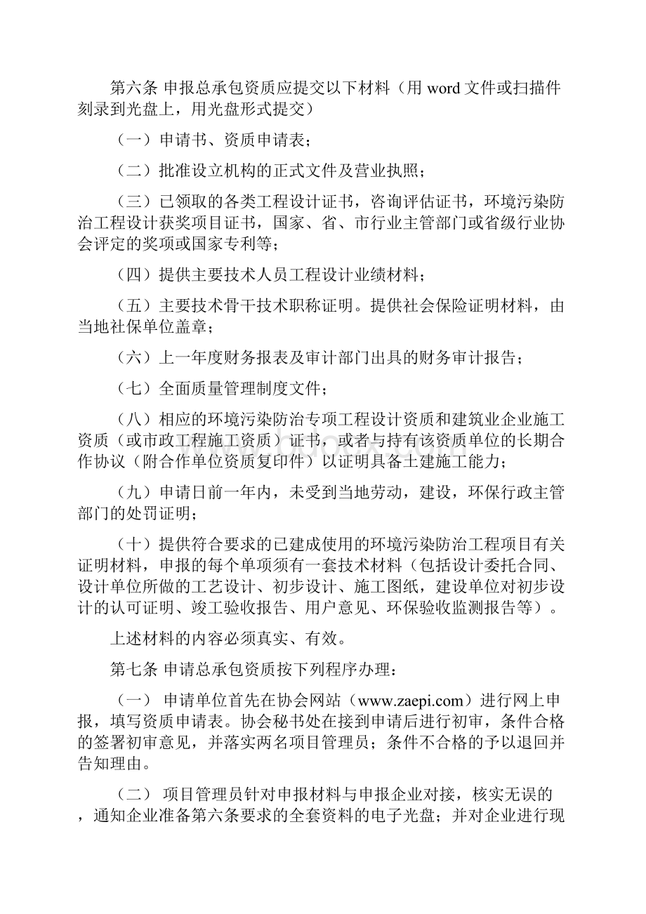 浙江省环境污染治理工程总承包资质证书管理办法.docx_第3页