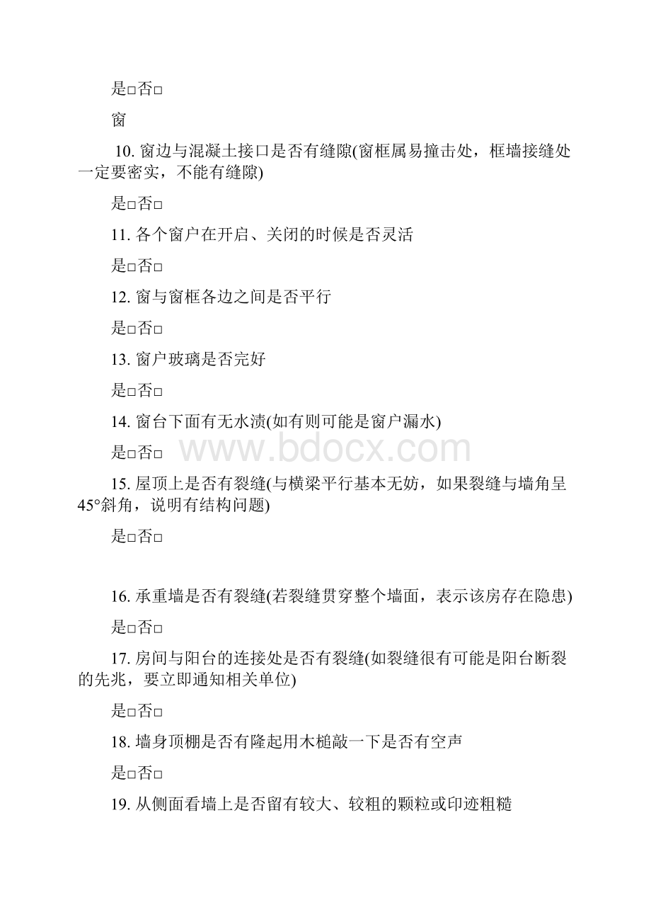 商品房验房记录表.docx_第2页