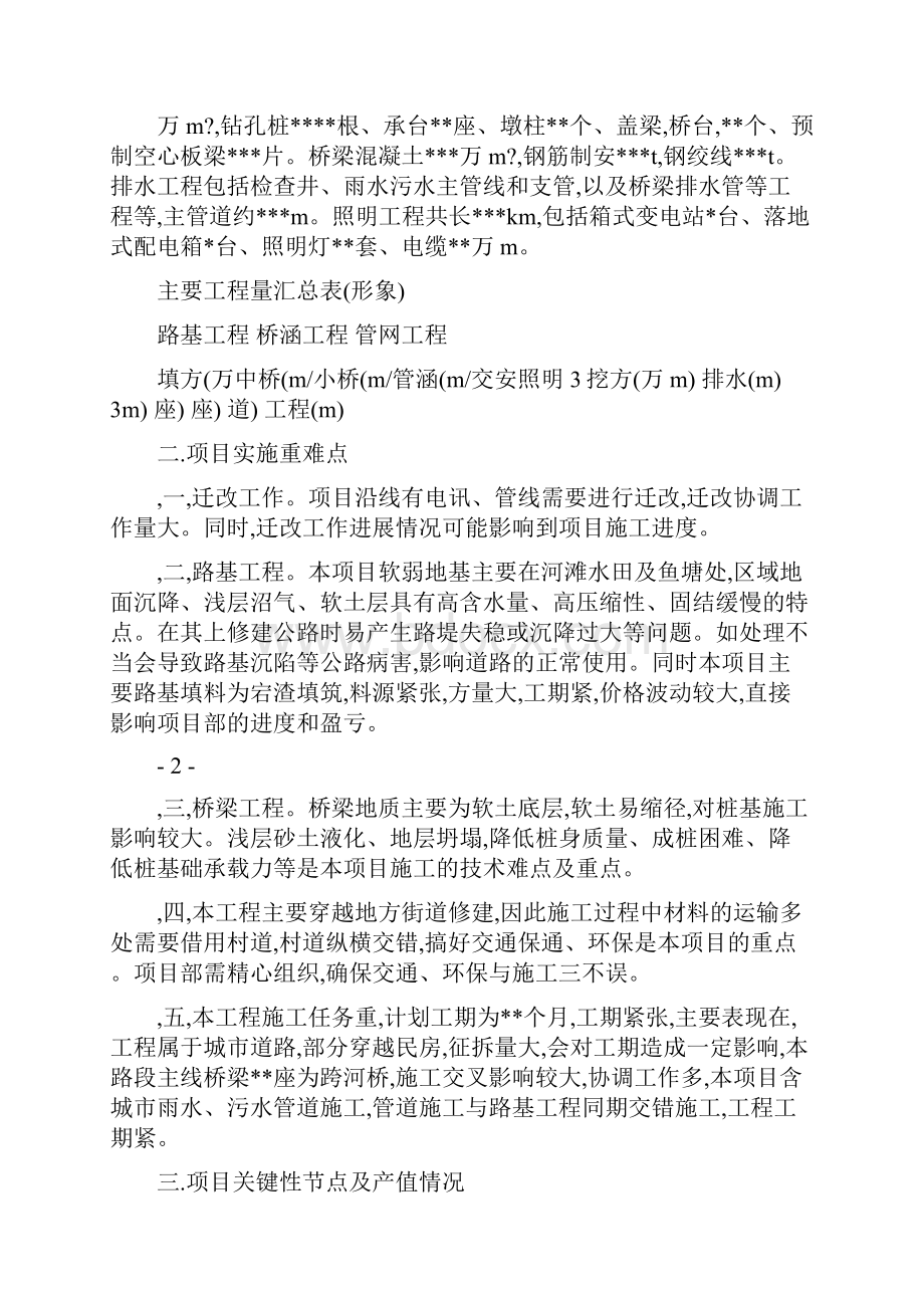 工程项目整体情况汇报材料.docx_第3页