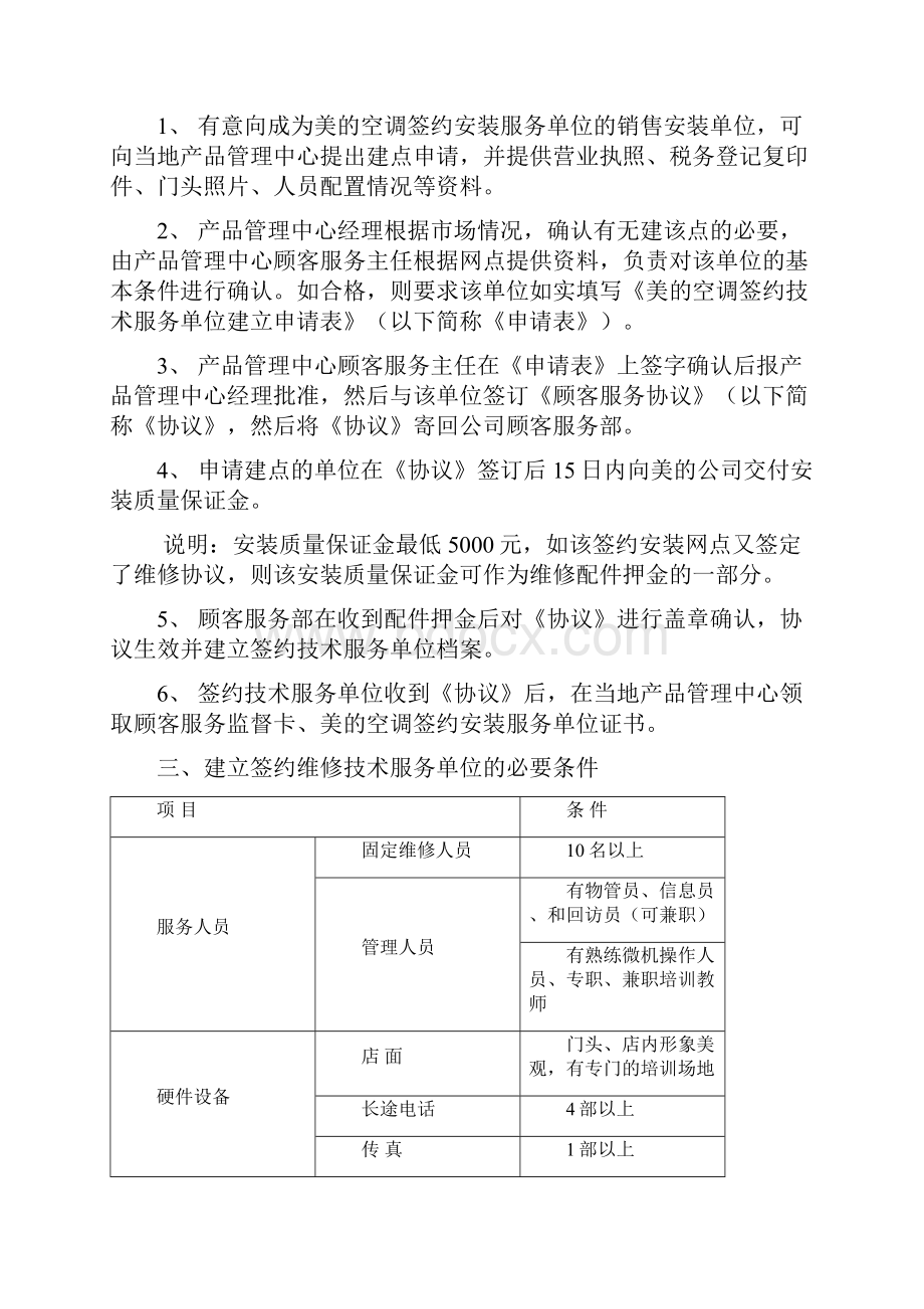 最新xx空调顾客服务管理制度.docx_第3页