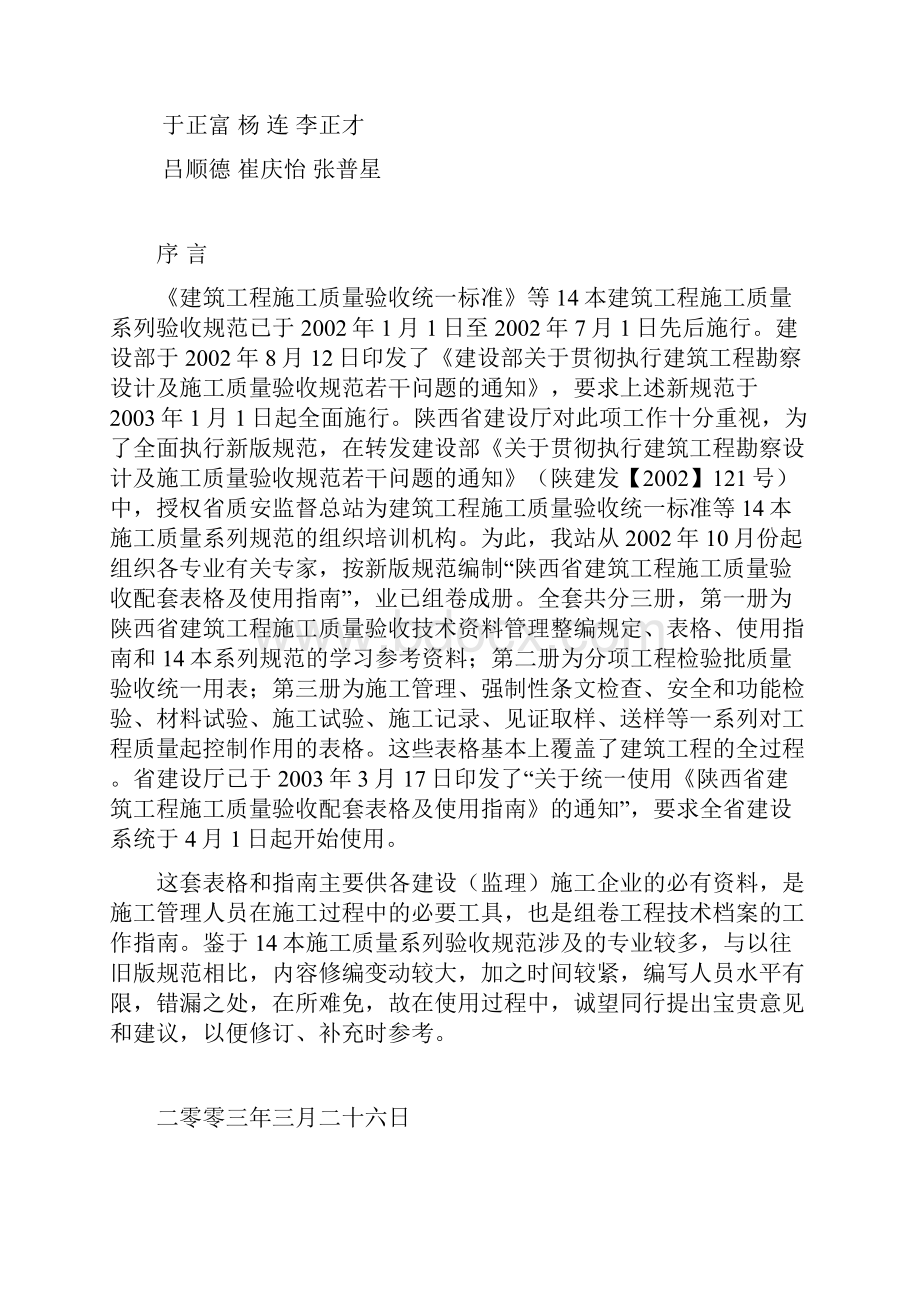 一陕西省建筑工程施工质量验收配套表格及使用指南.docx_第2页