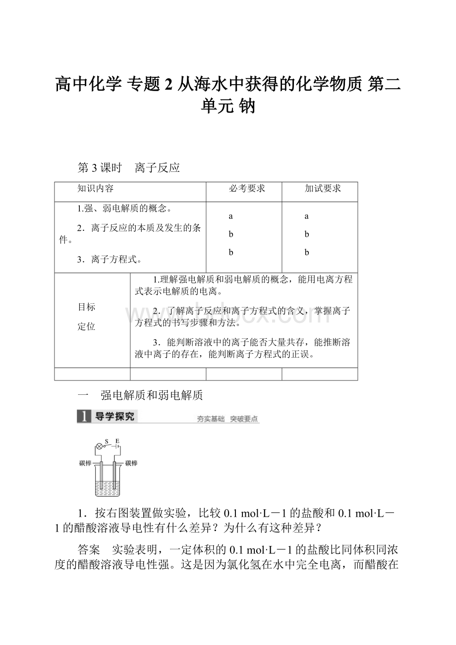 高中化学 专题2 从海水中获得的化学物质 第二单元 钠.docx