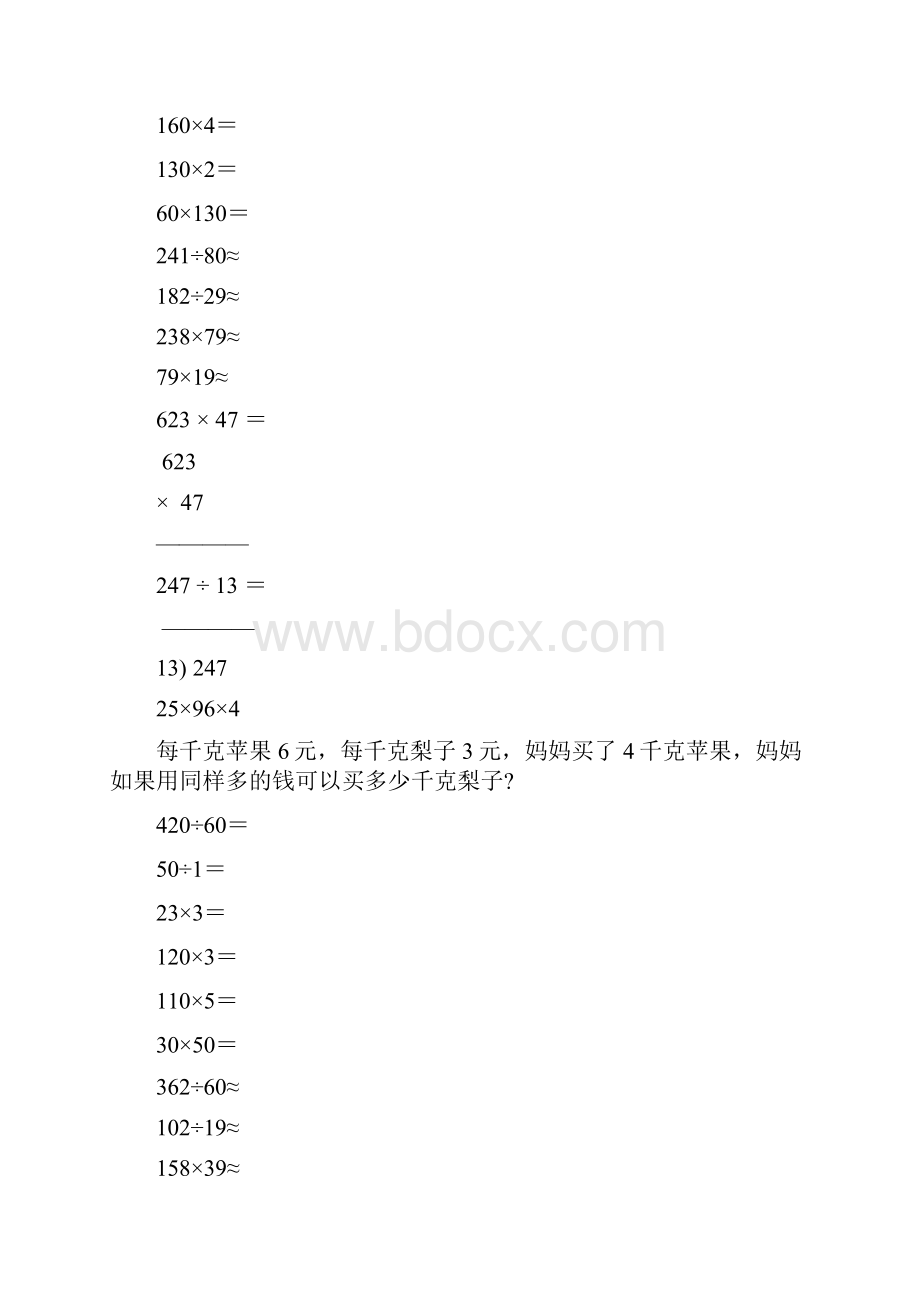 精小学四年级数学上册寒假作业2.docx_第2页