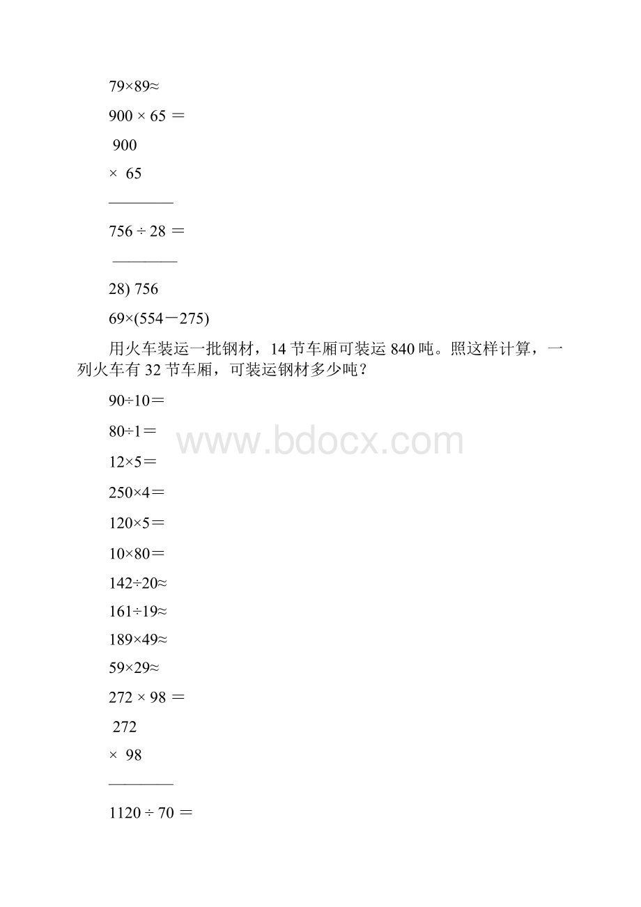 精小学四年级数学上册寒假作业2.docx_第3页