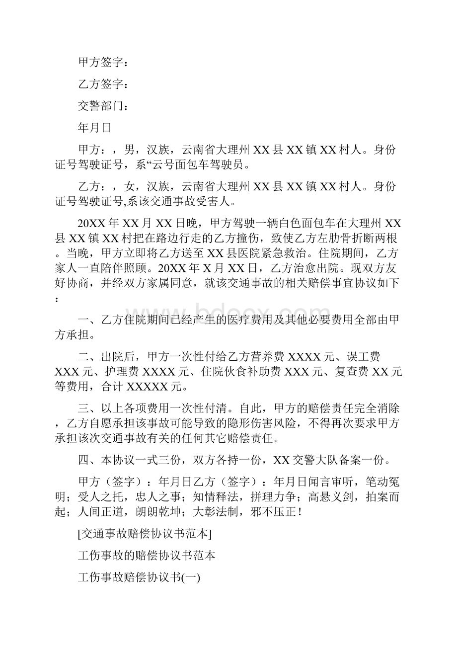 意外事故赔偿协议书范本通用版.docx_第3页