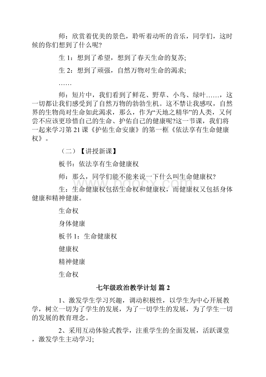 七年级政治教学计划4篇.docx_第2页