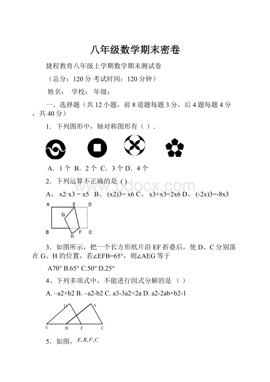 八年级数学期末密卷.docx