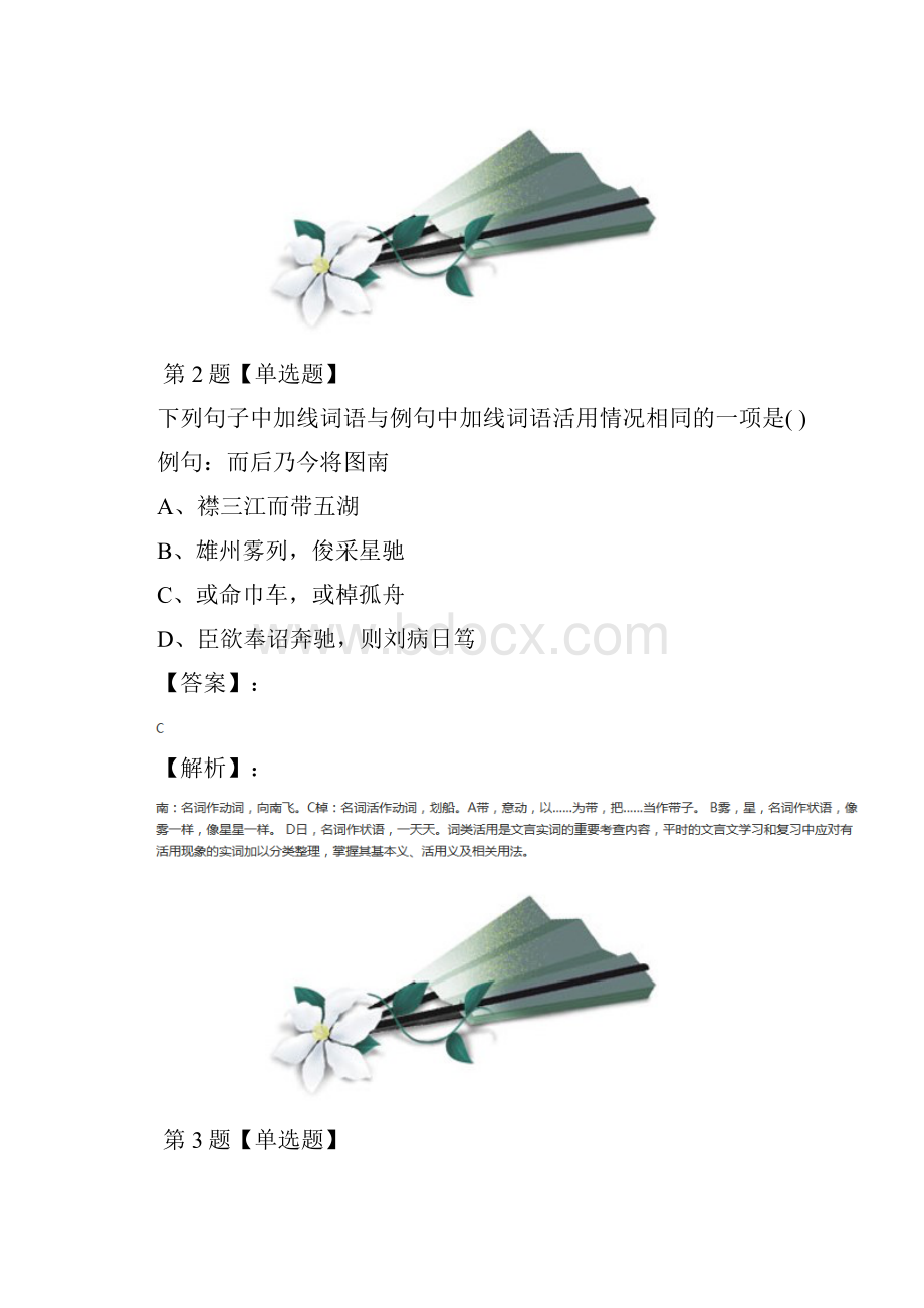 精选语文必修五6 逍遥游人教版知识点练习五十六.docx_第2页