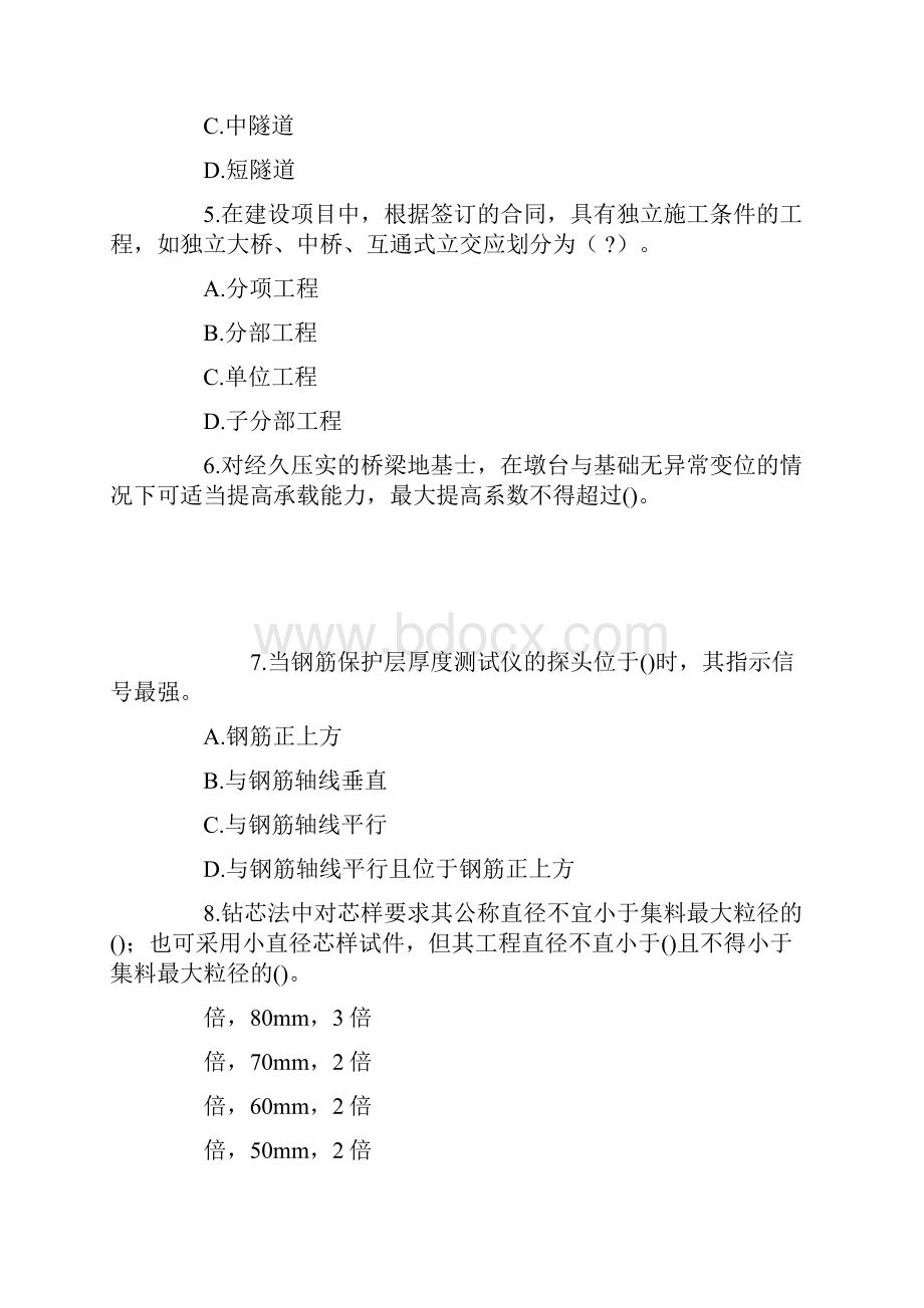 公路水运试验检测师桥梁隧道真题答案与解析.docx_第2页