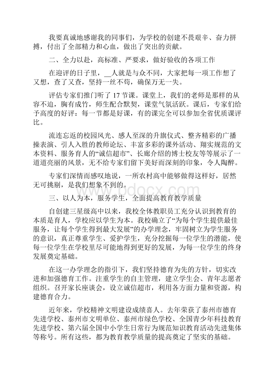 优秀校长述职报告范本.docx_第2页