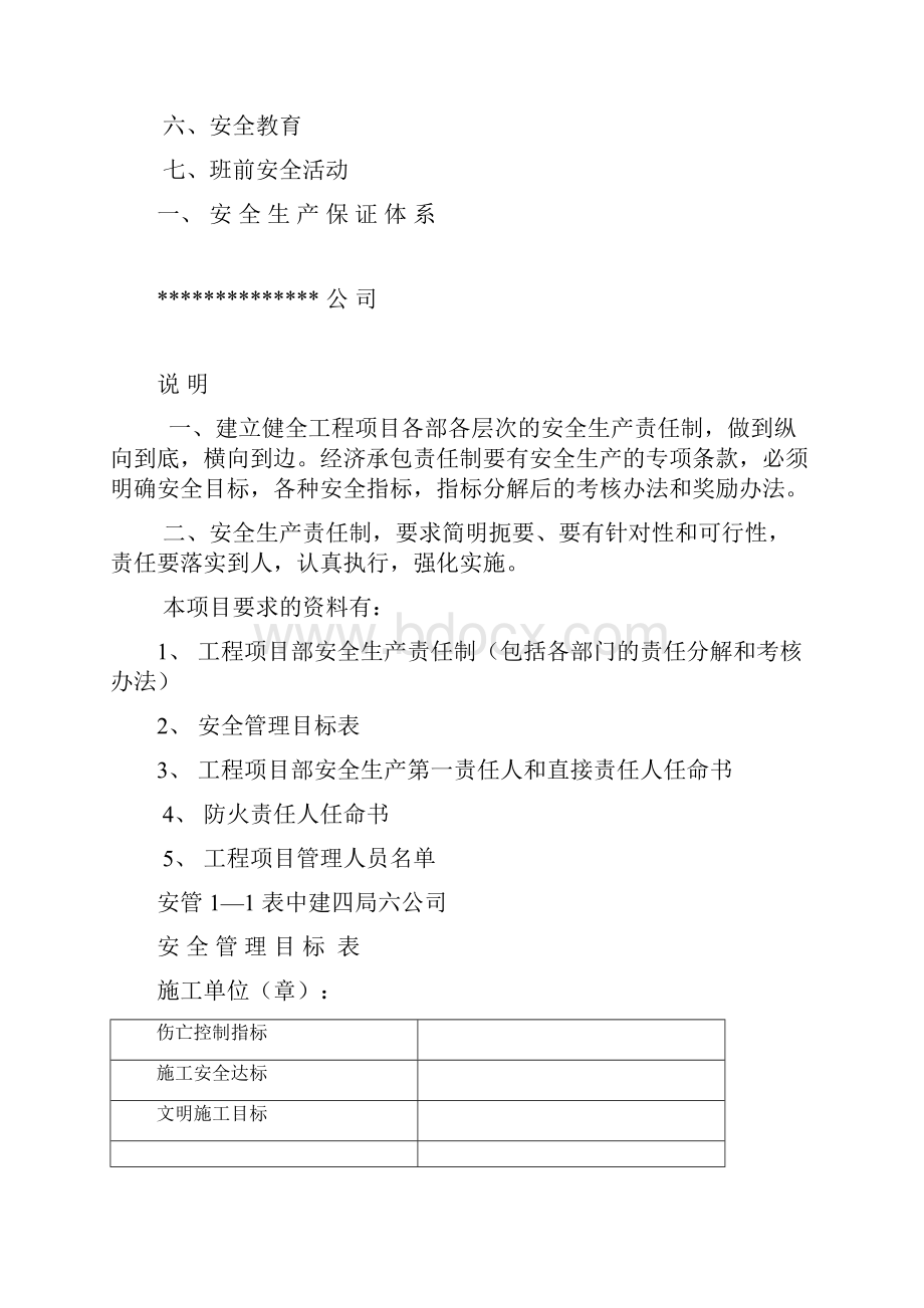 衡阳市建筑工程施工现场安全管理资料.docx_第2页