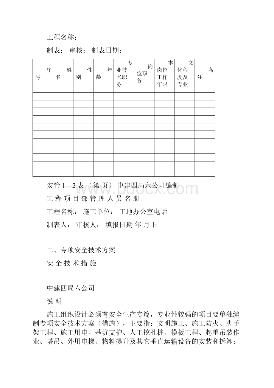 衡阳市建筑工程施工现场安全管理资料.docx_第3页