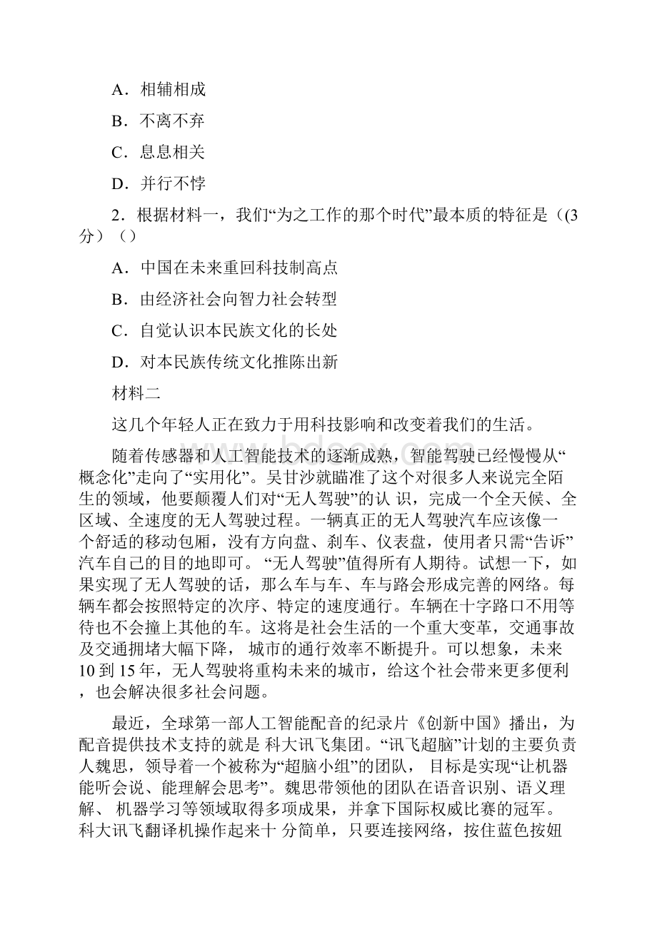 届北京各区高三一模语文试题分类汇编非连续性文本阅读教师版.docx_第2页