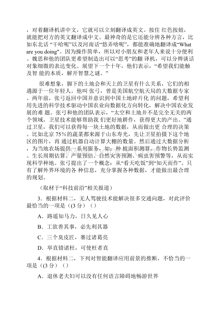 届北京各区高三一模语文试题分类汇编非连续性文本阅读教师版.docx_第3页