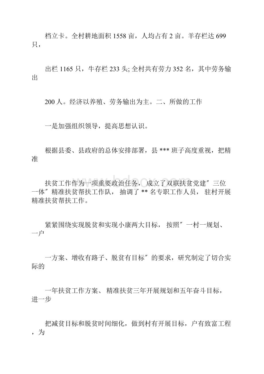 个人扶贫工作述职报告.docx_第3页