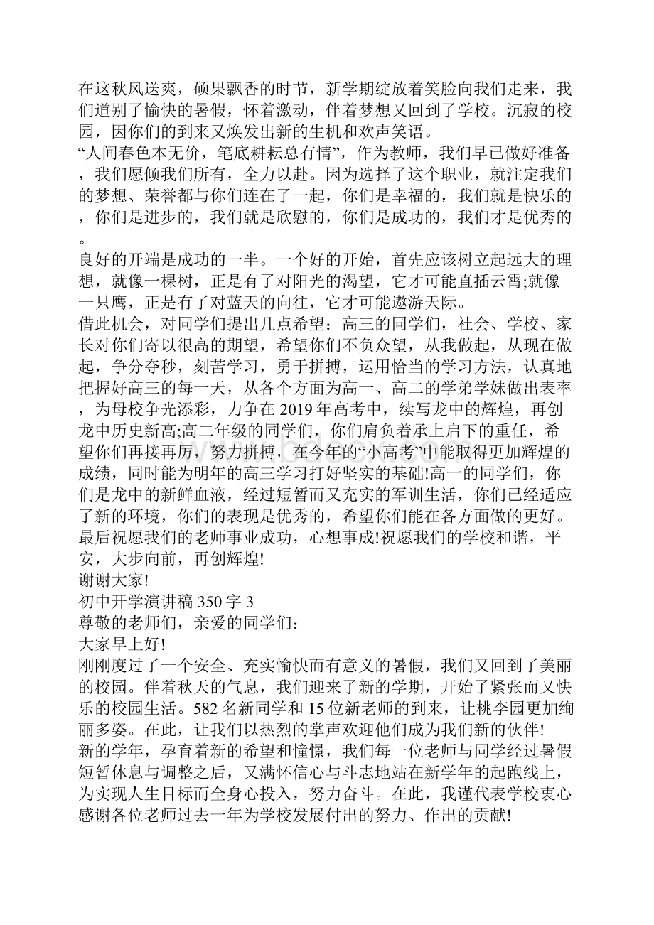 初中开学演讲稿350字左右范文.docx_第2页