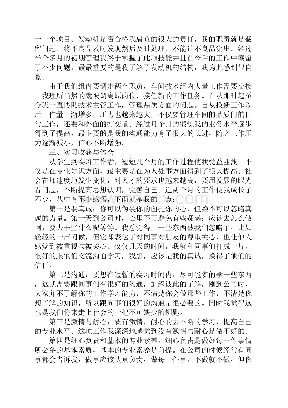 装配实习报告4篇.docx_第3页