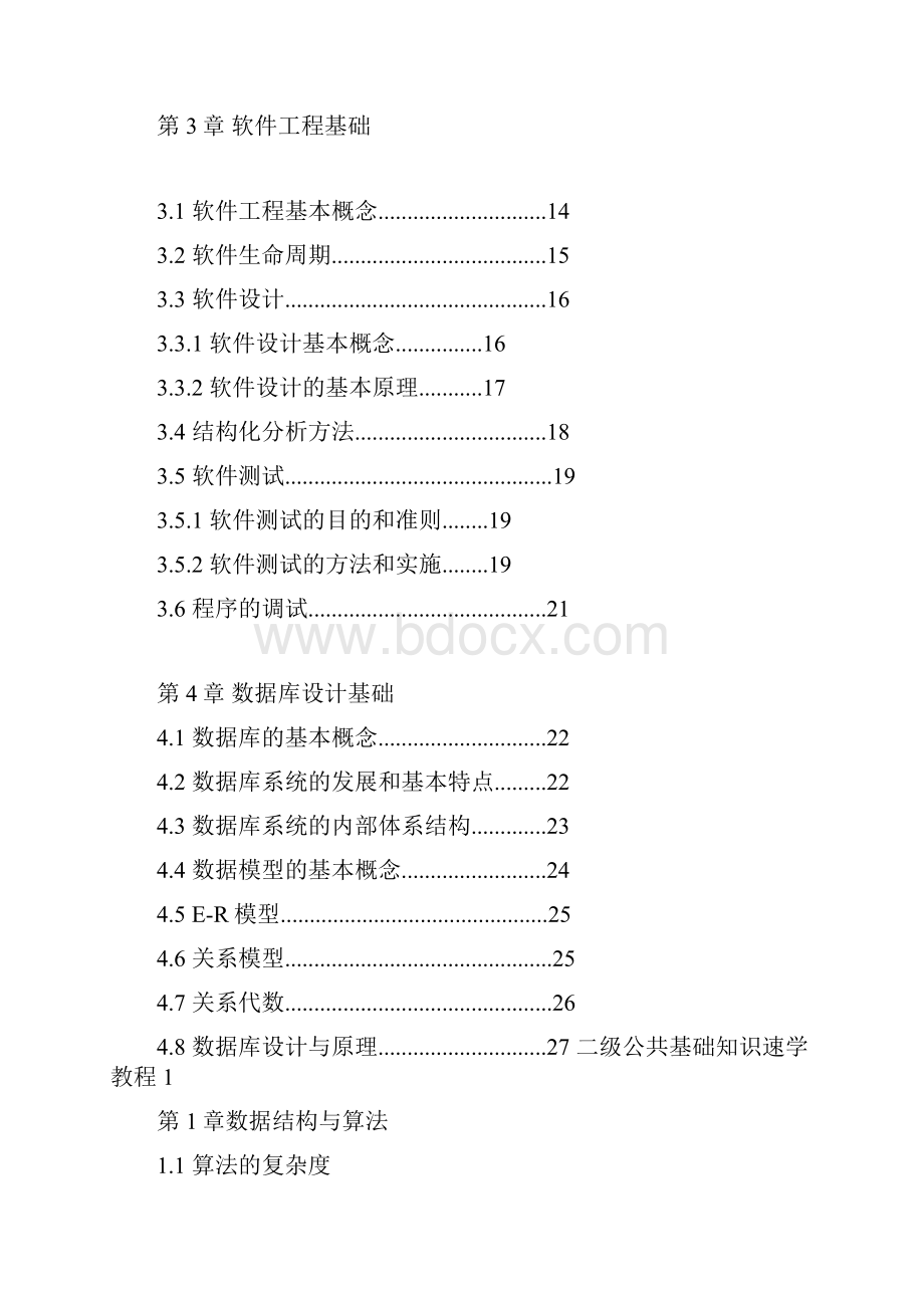 数据结构与算法.docx_第2页