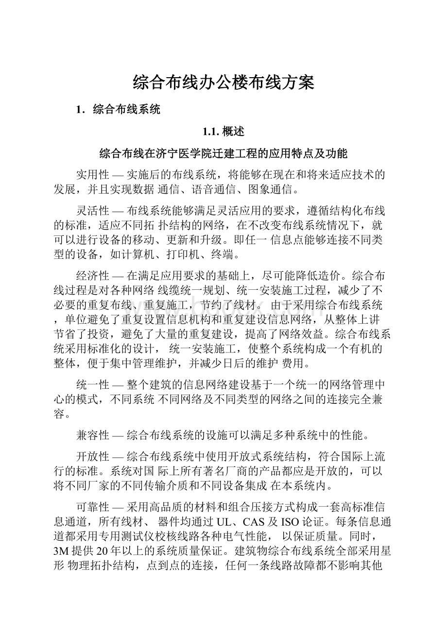 综合布线办公楼布线方案.docx