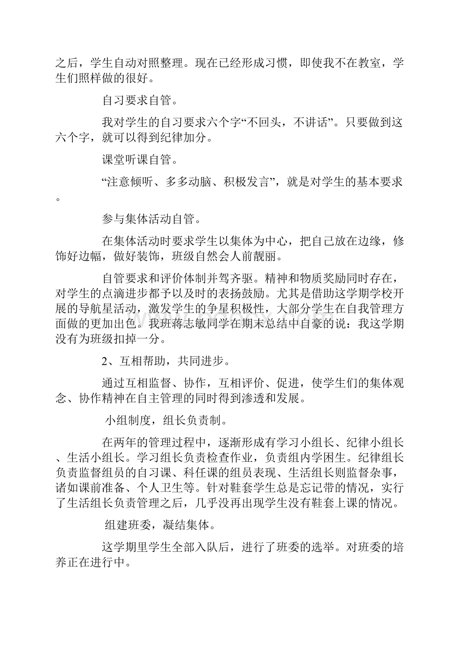 班主任班级文化建设总结精选多篇.docx_第2页