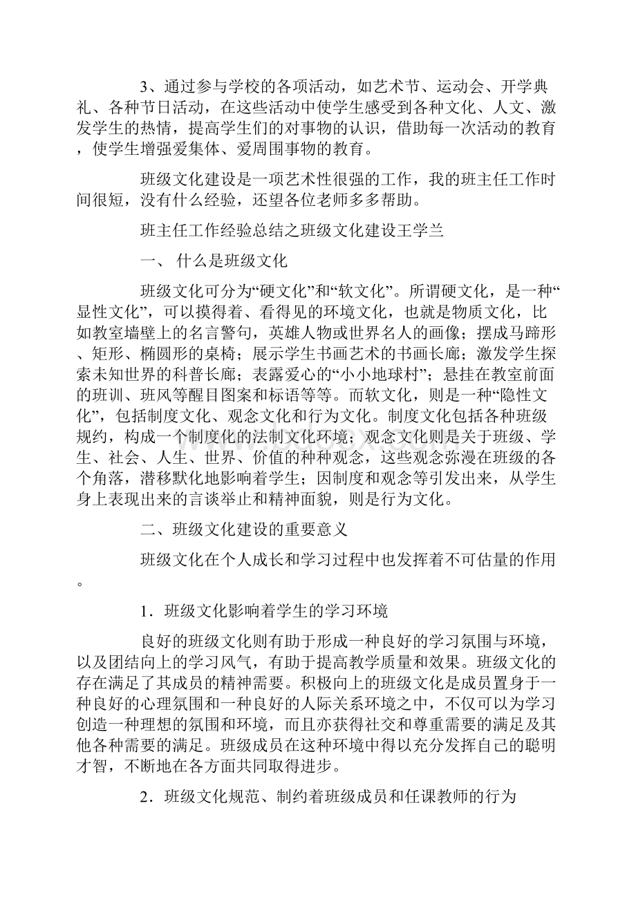 班主任班级文化建设总结精选多篇.docx_第3页