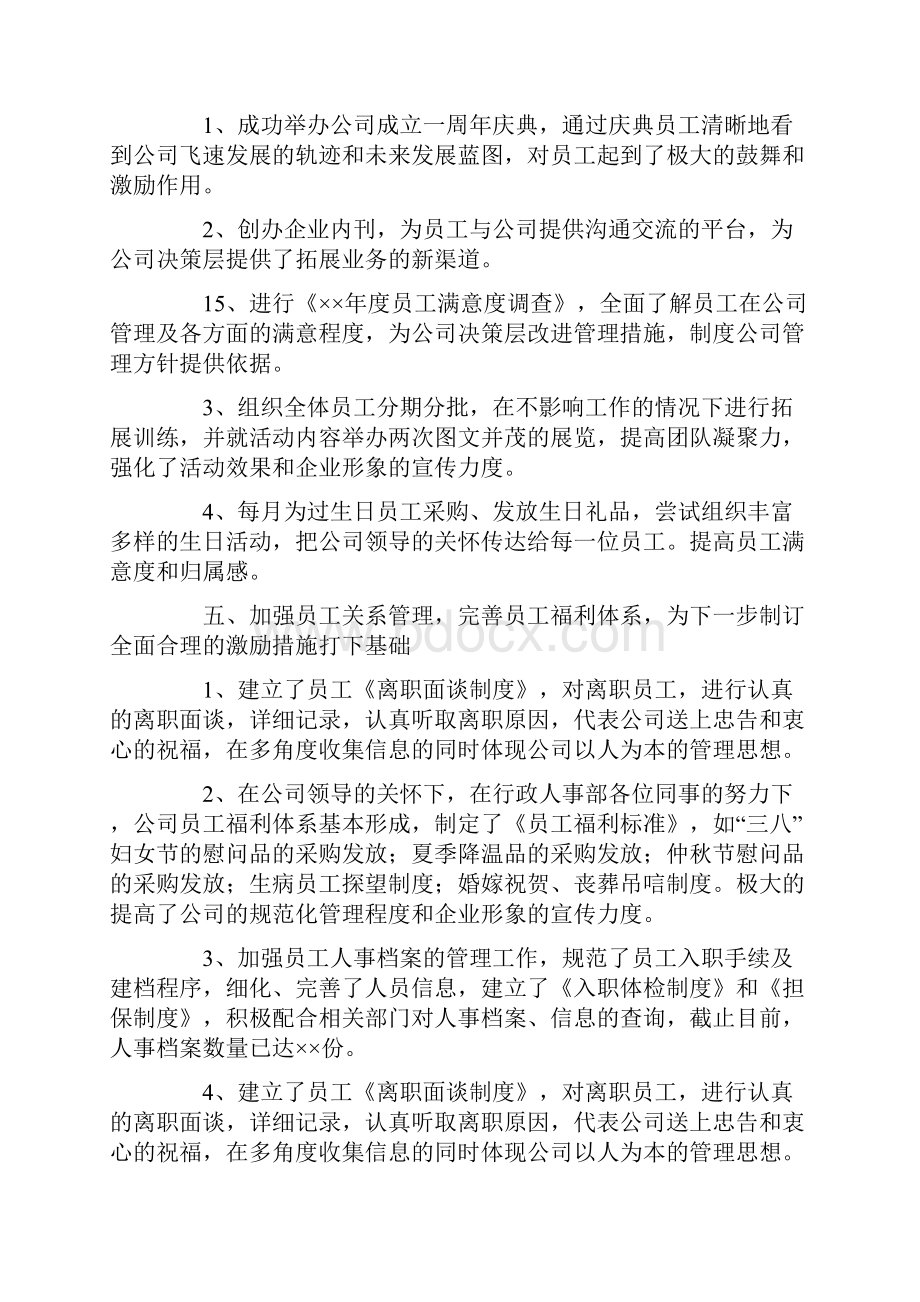 行政人事部年度总结.docx_第3页