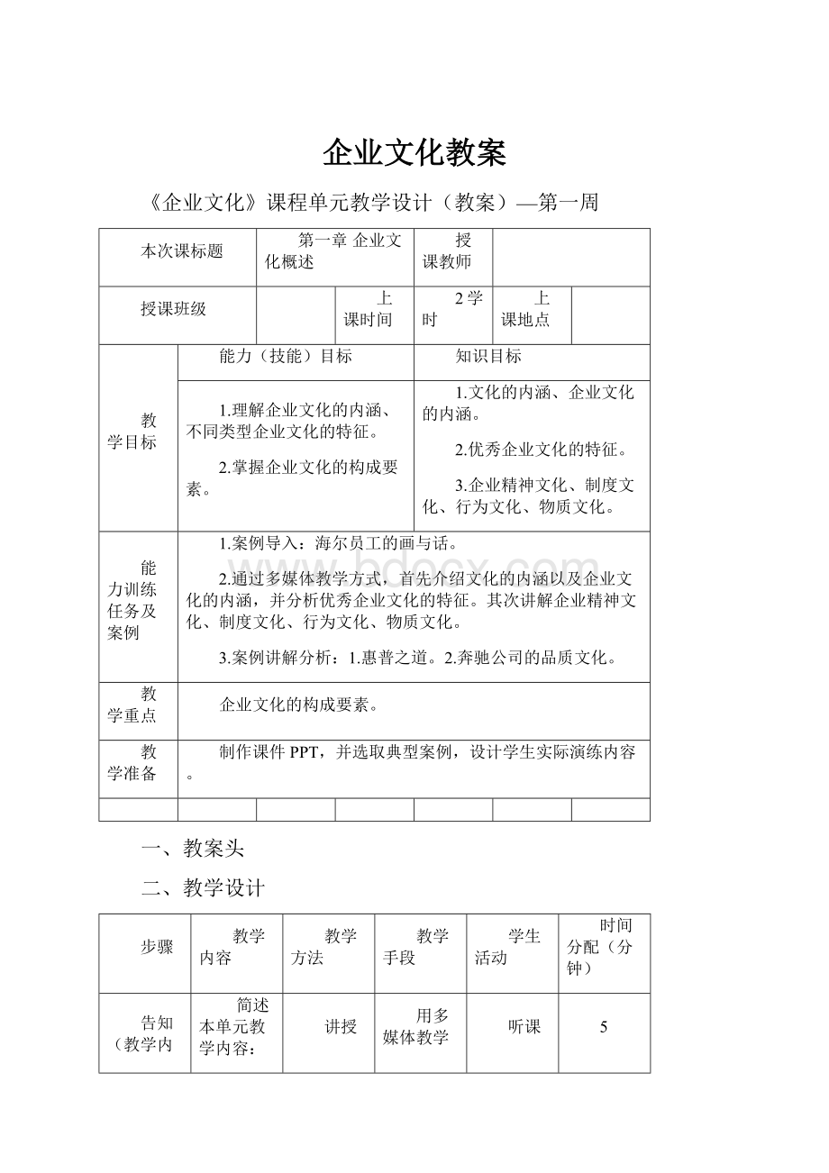 企业文化教案.docx_第1页