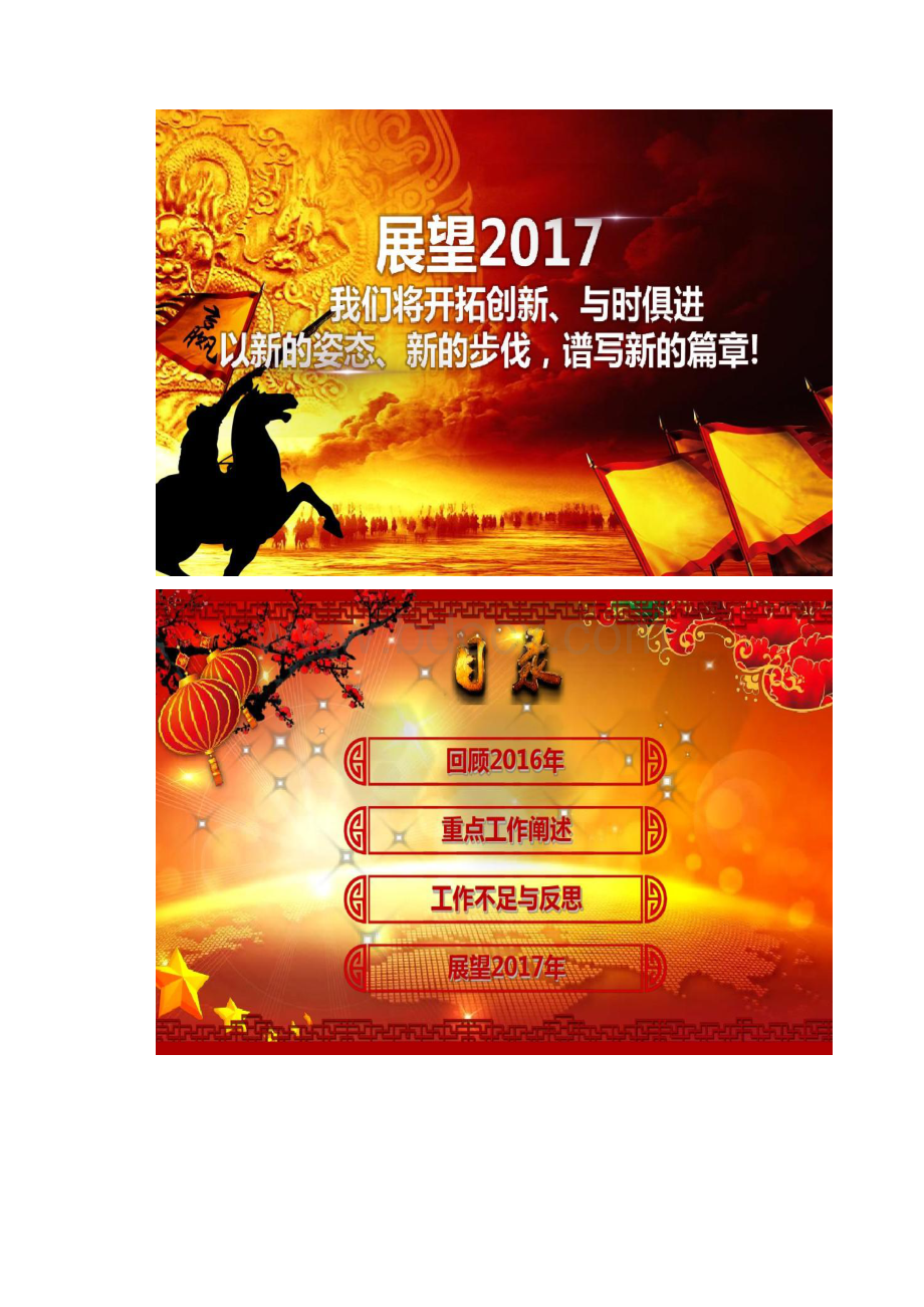 图文最新终工作总结及明年工作计划PP精.docx_第2页