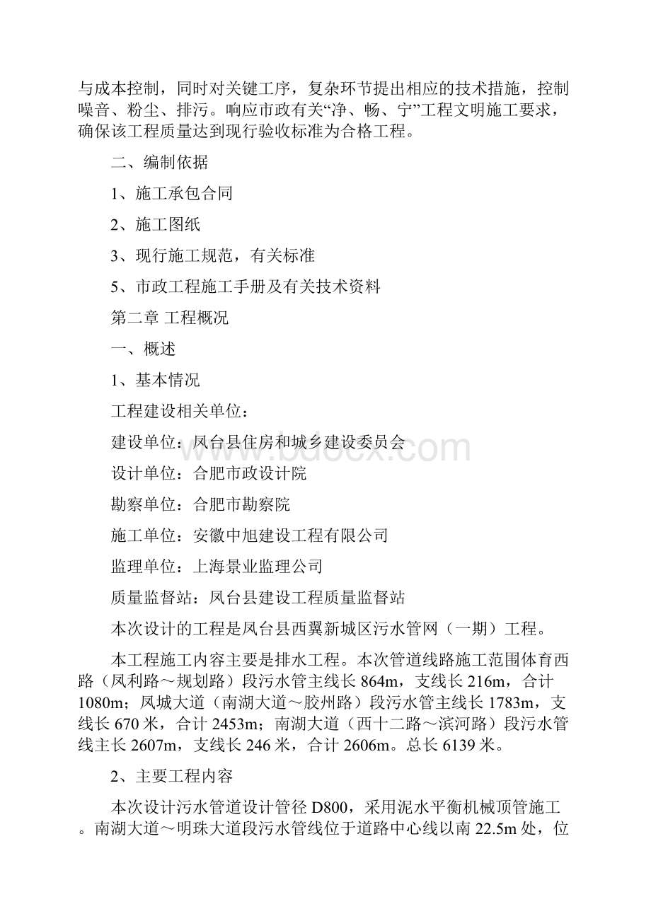 污水管网工程施工组织设计完整版.docx_第2页