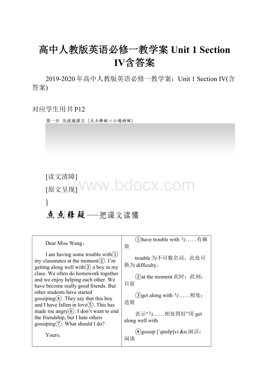 高中人教版英语必修一教学案Unit 1 Section Ⅳ含答案.docx