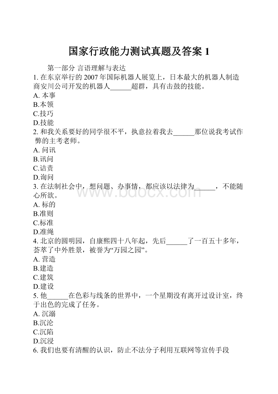 国家行政能力测试真题及答案1.docx