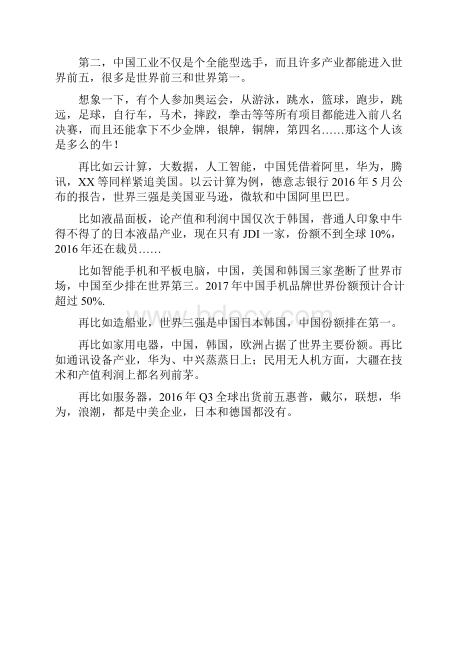 为什么中国在国际上不受待见.docx_第2页