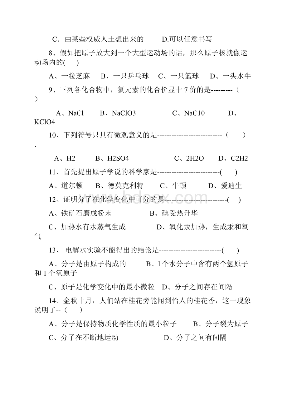 八年级科学下册试题及答案.docx_第2页