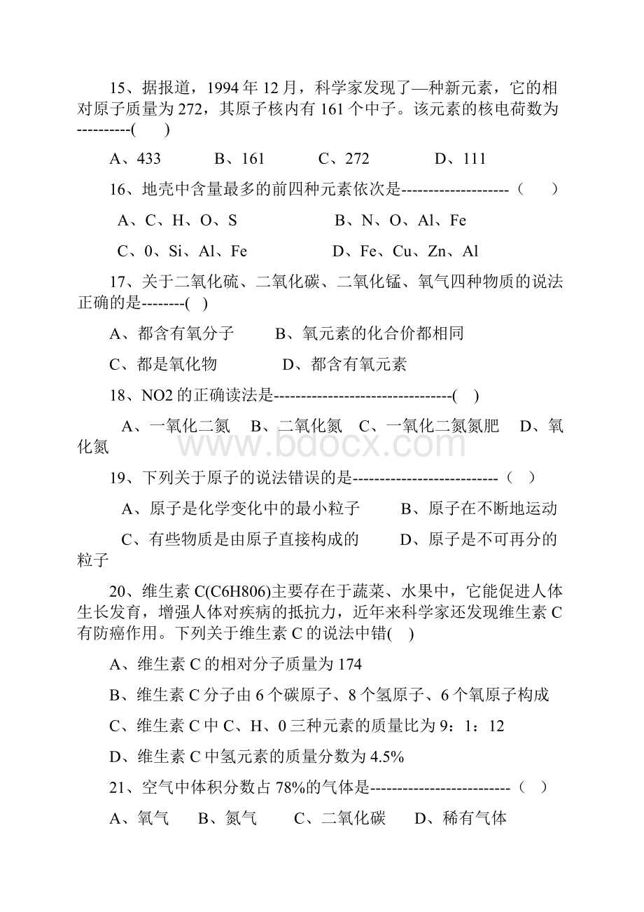 八年级科学下册试题及答案.docx_第3页