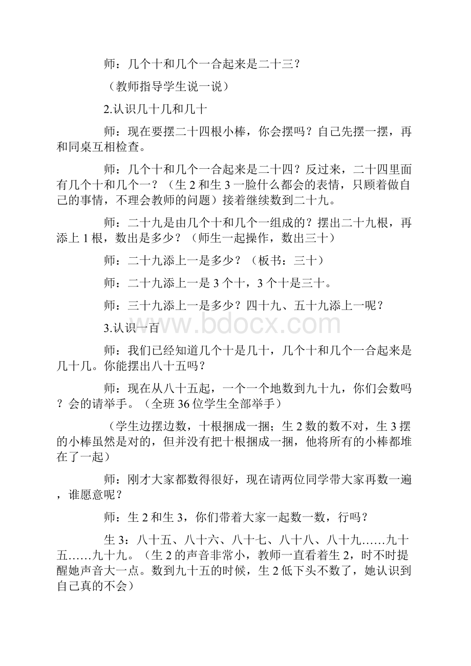 这是真的越位吗.docx_第3页