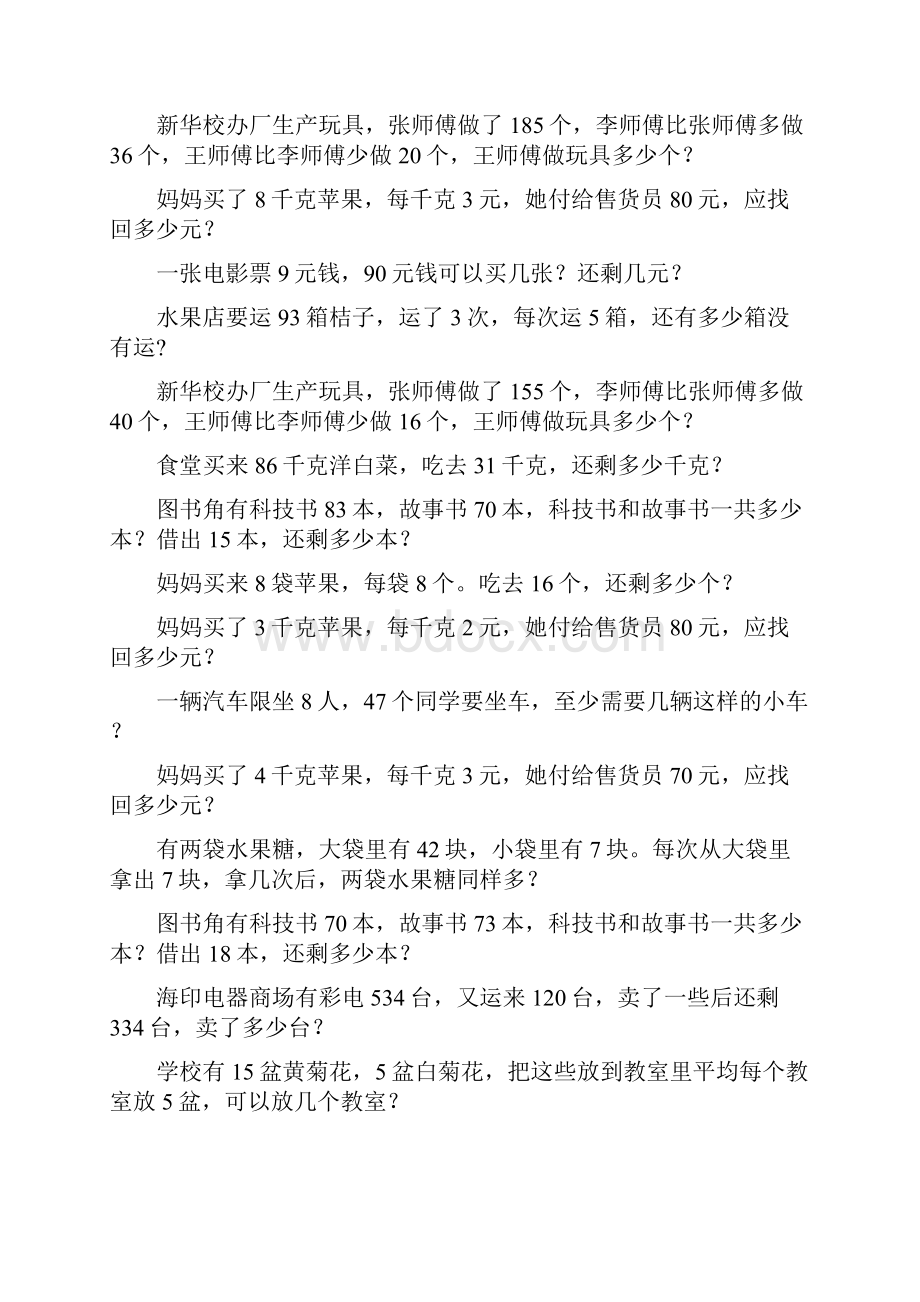 新编二年级数学下册应用题天天练 582.docx_第2页