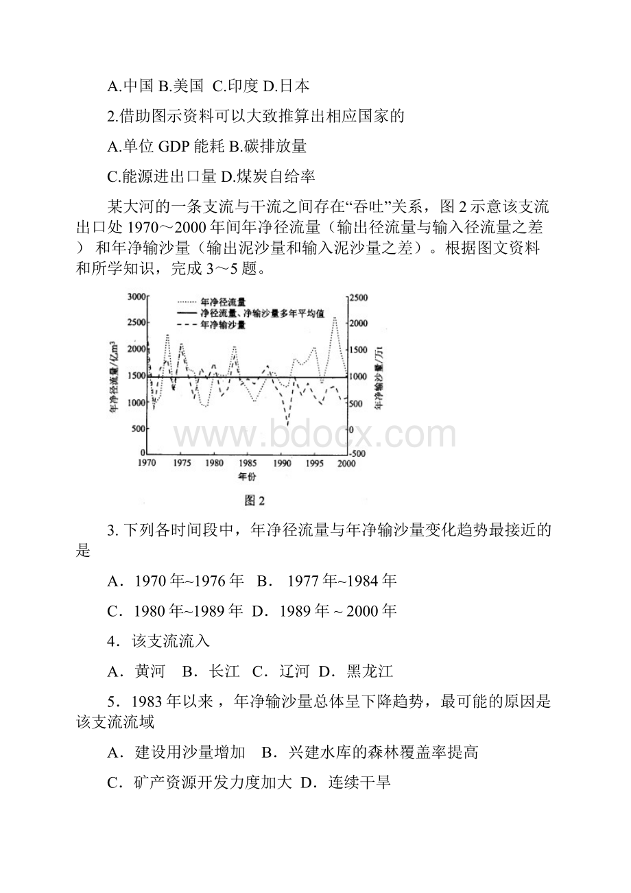 全国高考文综试题及答案全国卷word版.docx_第2页