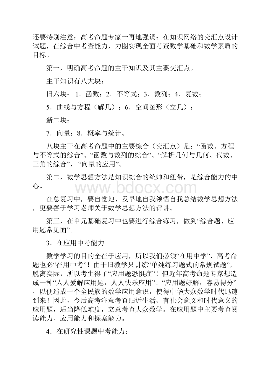 如何进行高三数学复习.docx_第2页