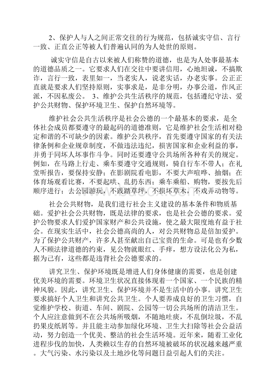 五六年级编教材全书整理资料刘.docx_第2页