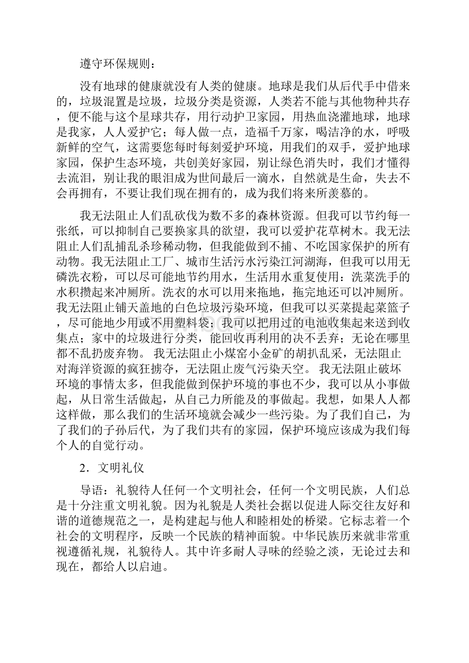 五六年级编教材全书整理资料刘.docx_第3页