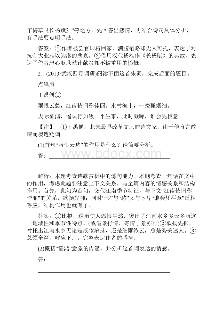 高三语文专题检测13.docx_第2页