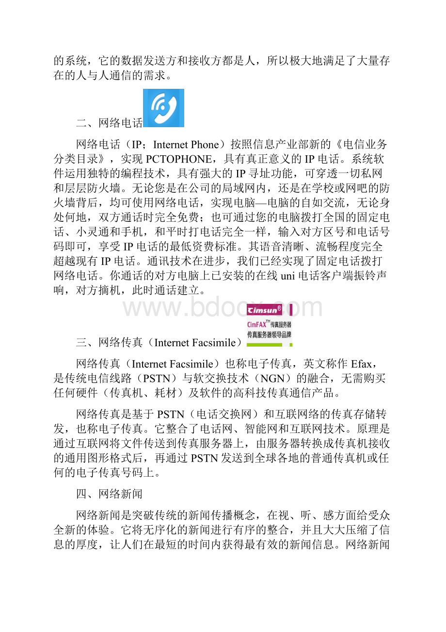 网络礼仪.docx_第3页