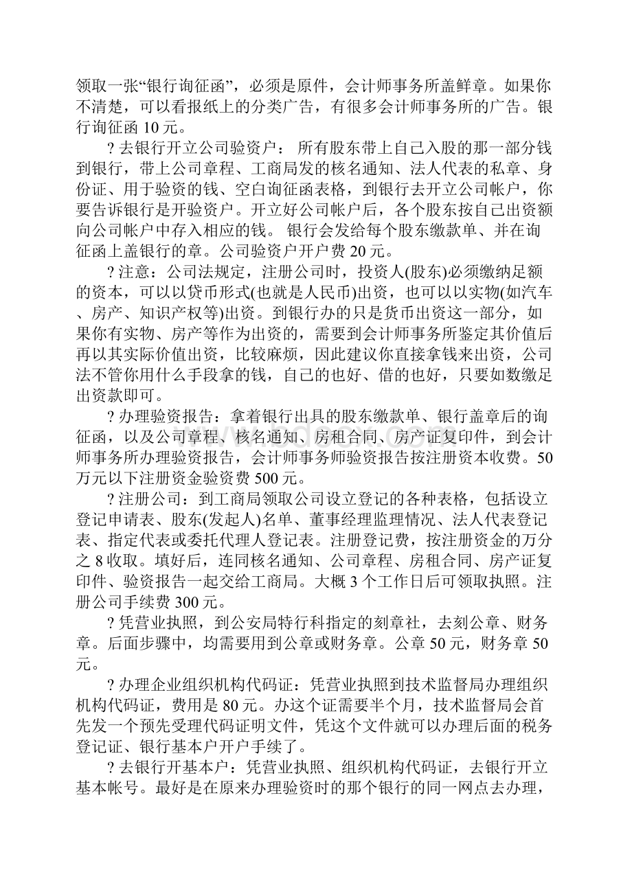 办理验资报告费用.docx_第2页