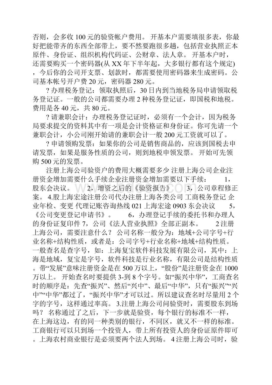 办理验资报告费用.docx_第3页