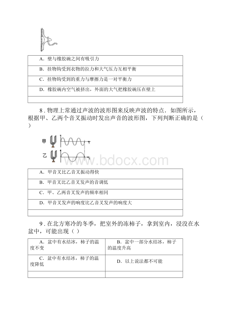 新人教版版九年级中考一模物理试题II卷.docx_第3页