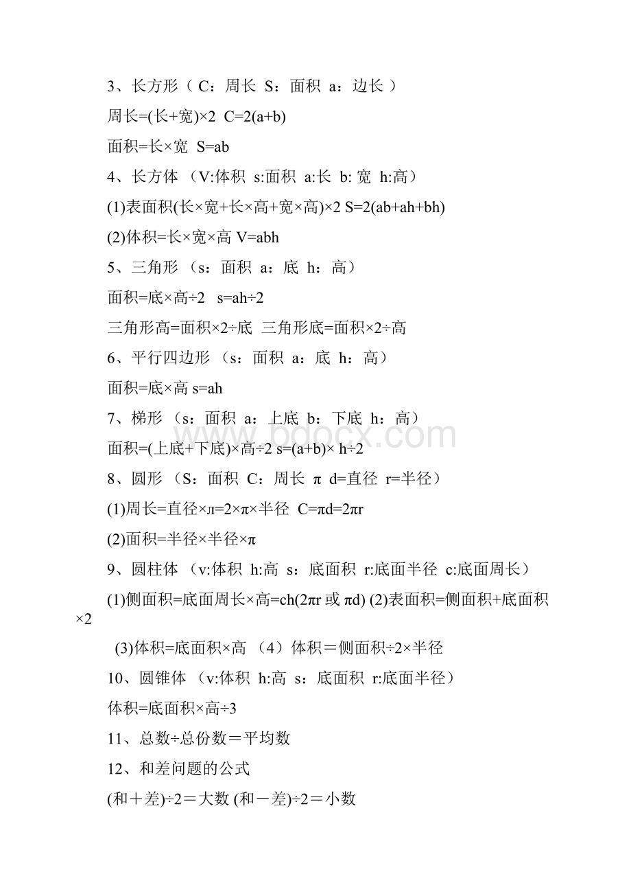 六年级数学总复习资料.docx_第2页