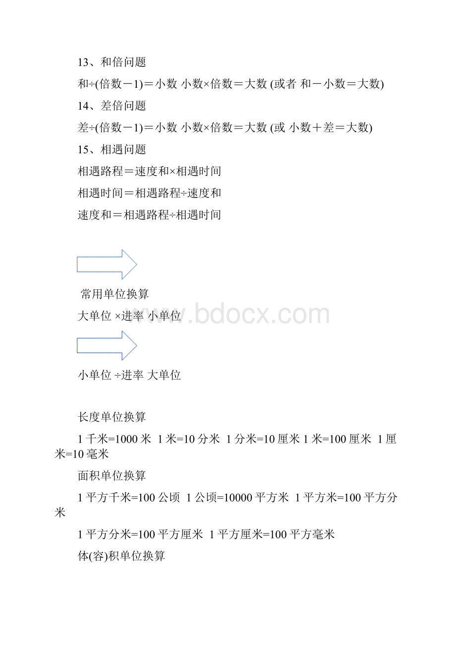 六年级数学总复习资料.docx_第3页