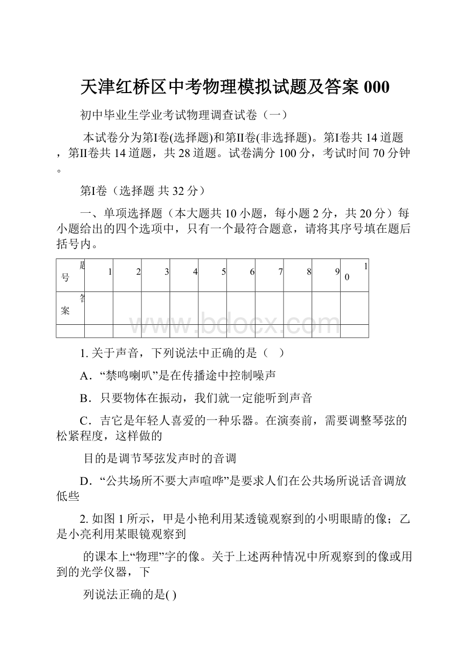 天津红桥区中考物理模拟试题及答案000.docx_第1页