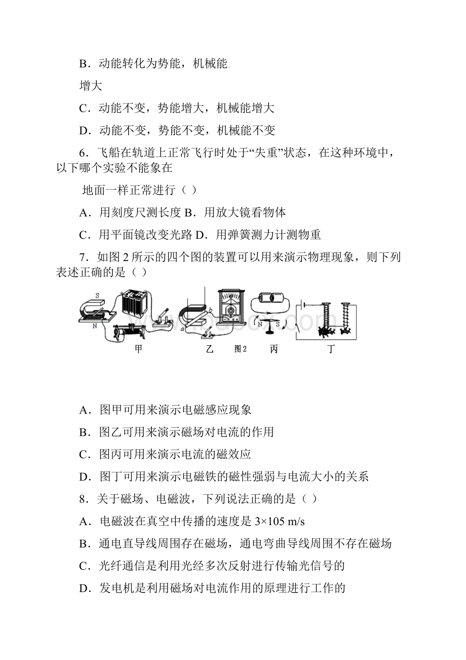 天津红桥区中考物理模拟试题及答案000.docx_第3页